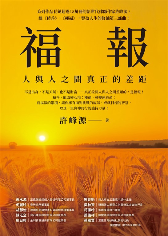 福報：人與人之間真正的差距 (電子書)