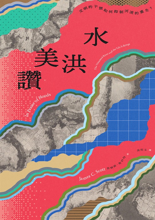 讚美洪水 (電子書)