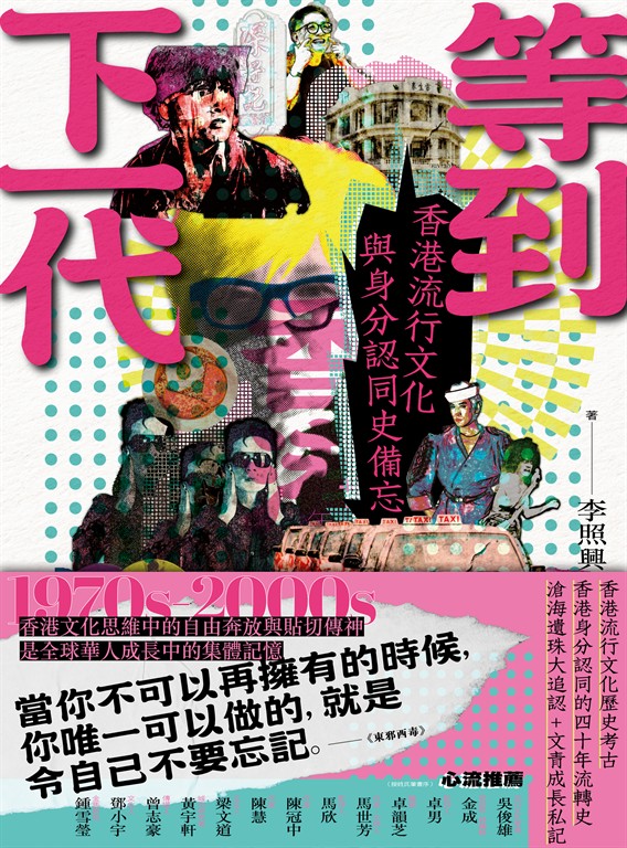 等到下一代 (電子書)