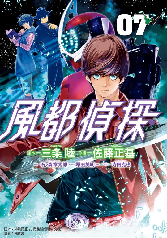風都偵探 (7) (電子書)
