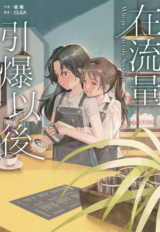 在流量引爆以後 (電子書)