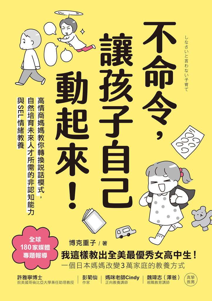 不命令，讓孩子自己動起來！ (電子書)