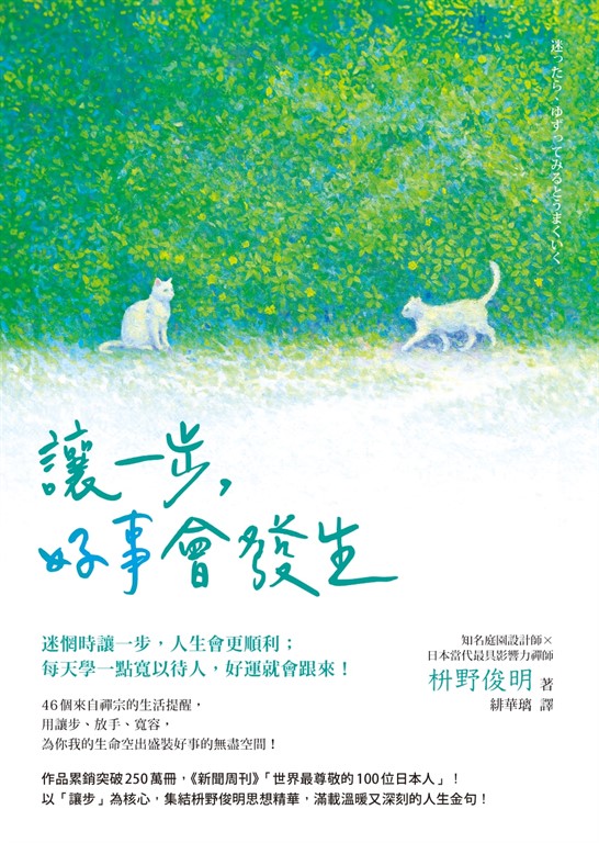 讓一步，好事會發生 (電子書)