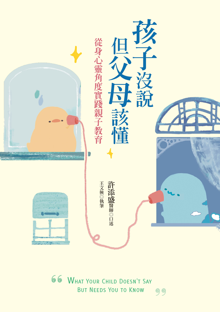 孩子沒說但父母該懂 (電子書)