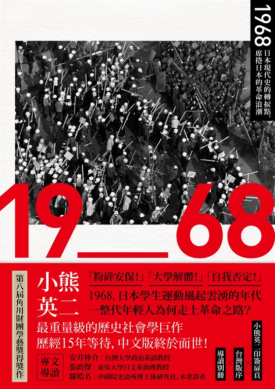 1968 (電子書) | 誠品線上