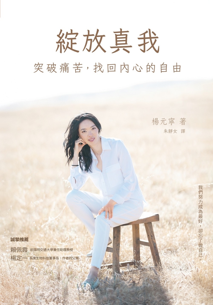 綻放真我 (電子書)