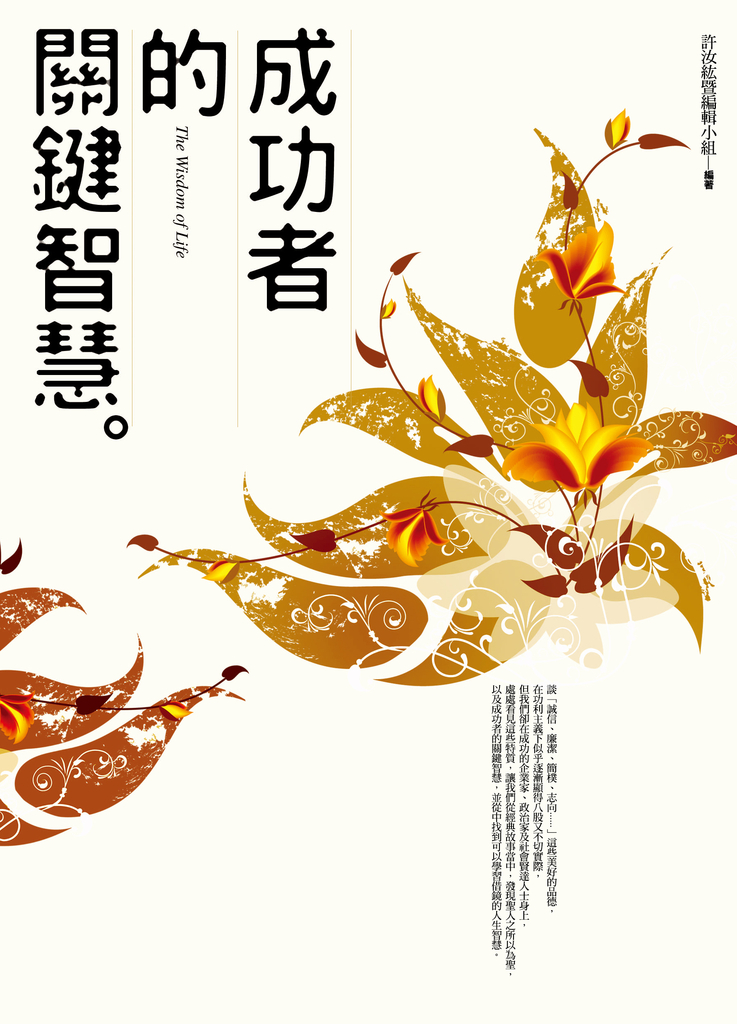 成功者的關鍵智慧 (電子書)
