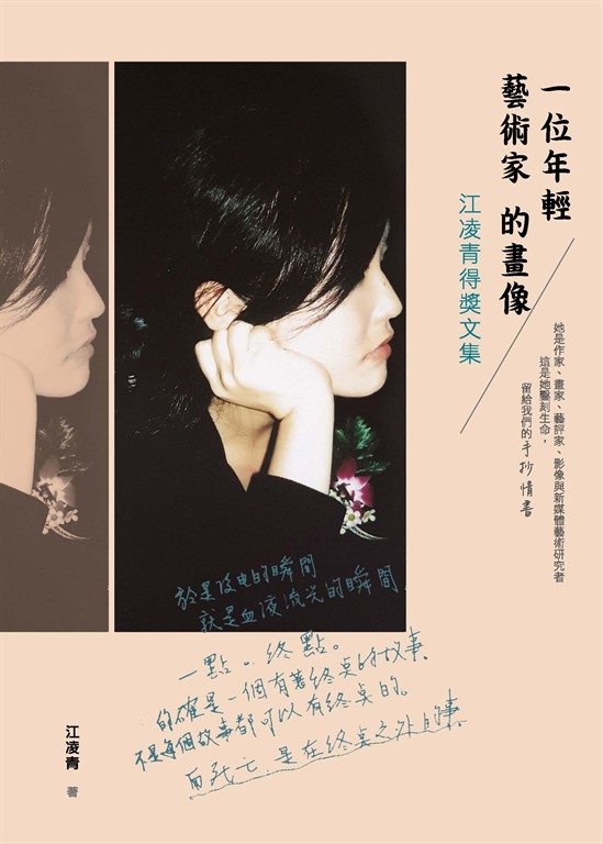 一位年輕藝術家的畫像：江凌青得獎作品集 (電子書)