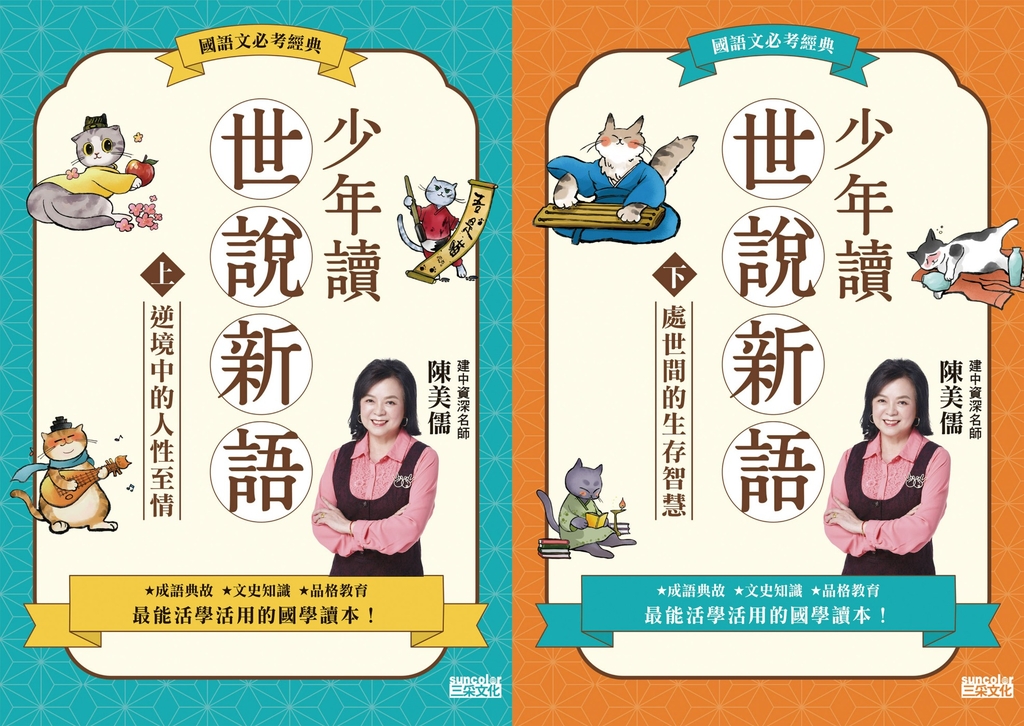 世說新語（上／下冊不分售） (電子書)