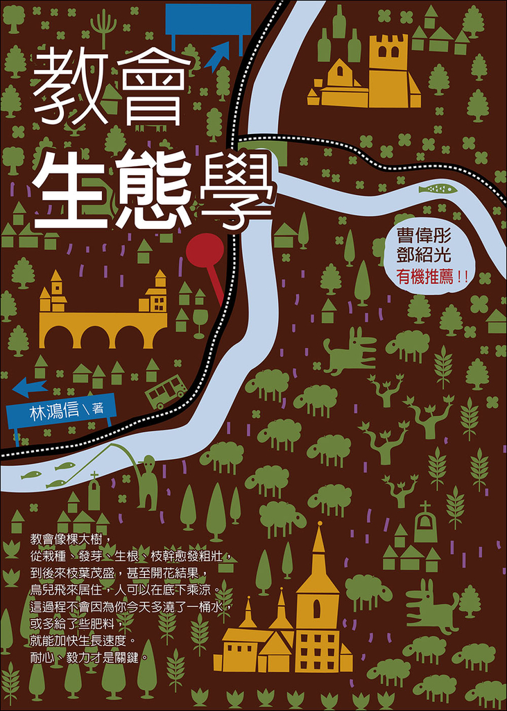 教會生態學 (電子書)