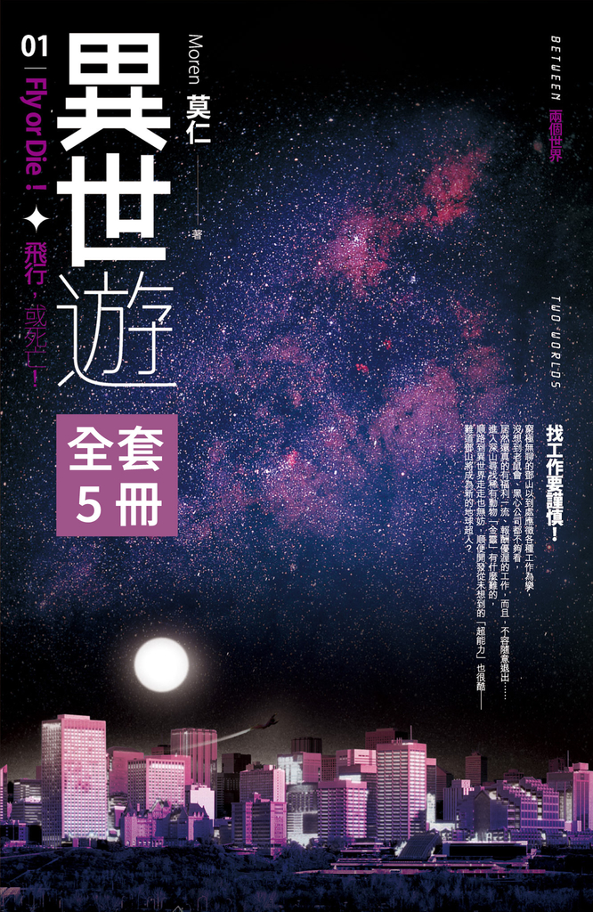 【套書】異世遊 (全5冊) (電子書)