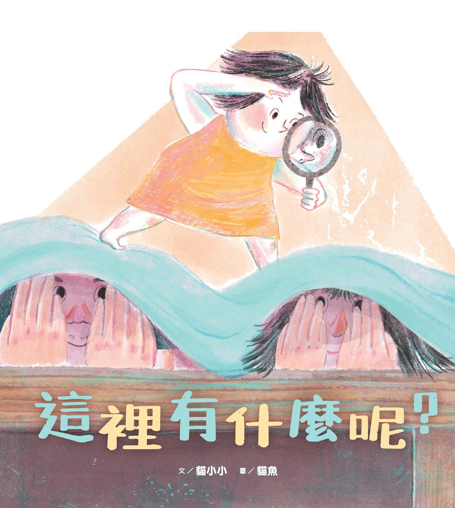 這裡有什麼呢？ (電子書)