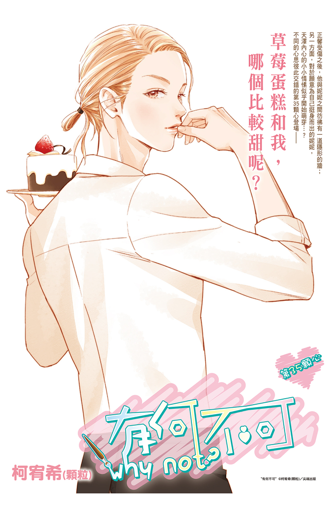 有何不可_Vol.35 (電子書)
