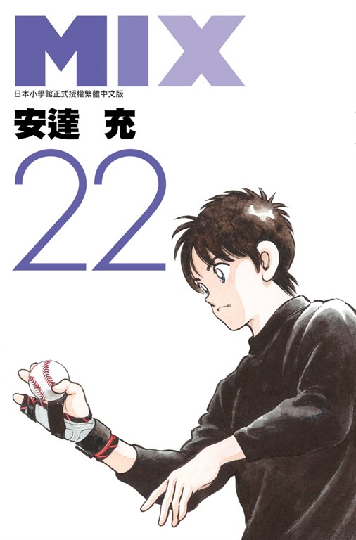 MIX(22) (電子書)
