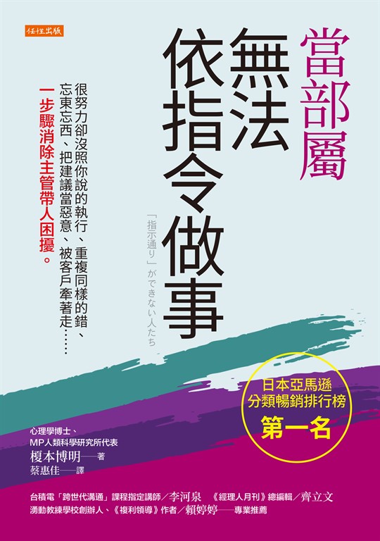 當部屬無法依指令做事 (電子書)