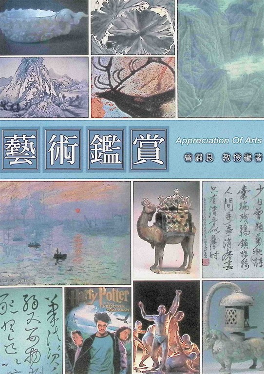 藝術鑑賞 (電子書)