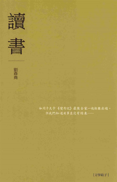 讀書 (電子書)