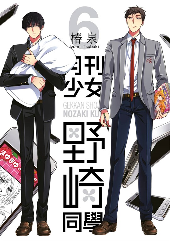 月刊少女野崎同學(06) (電子書)