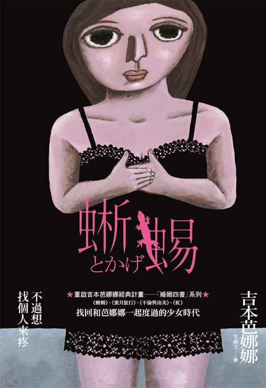 蜥蜴 (電子書)