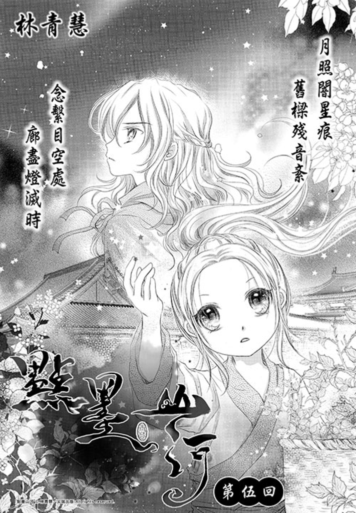 點墨山河_第伍回 (電子書)