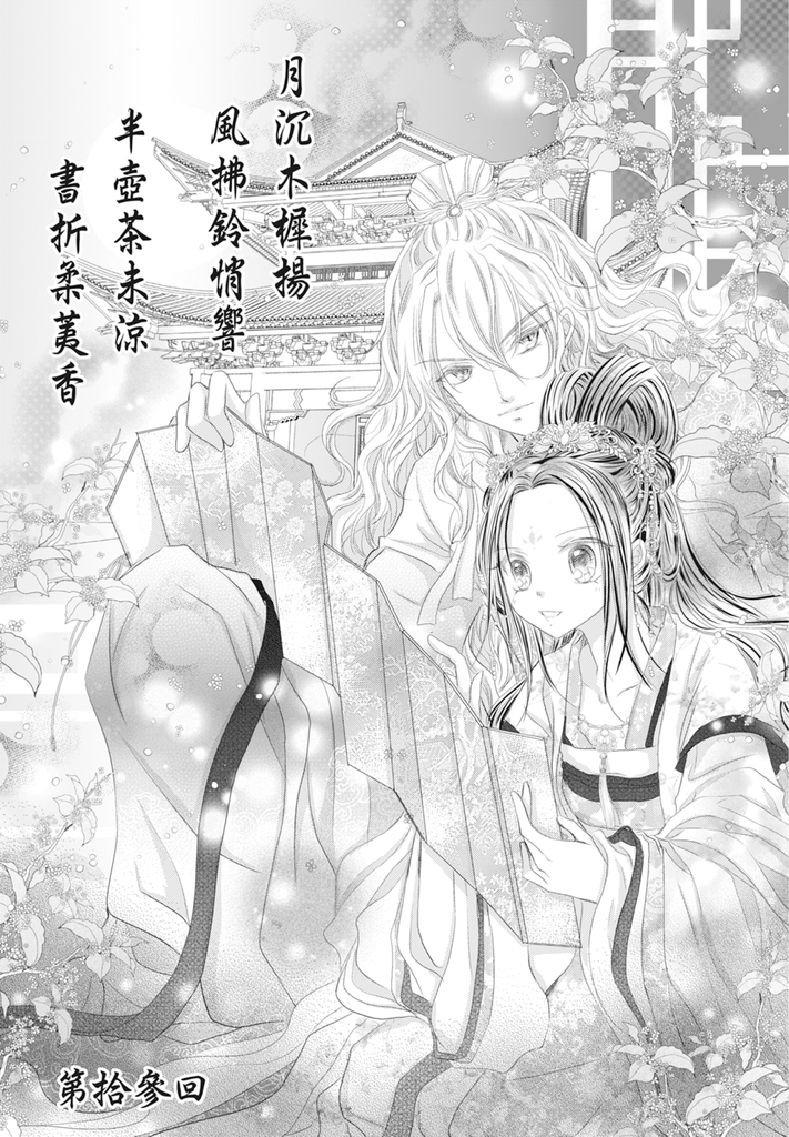 點墨山河_第拾參回 (電子書)
