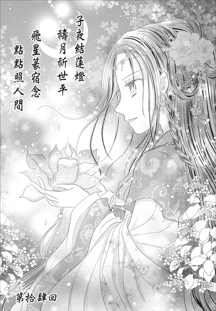 點墨山河_第拾肆回 (電子書)