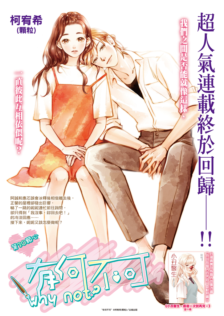 有何不可_Vol.30 (電子書)