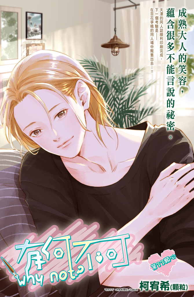 有何不可_Vol.33 (電子書)