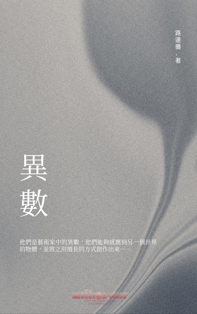異數 (電子書)