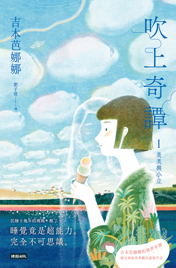 吹上奇譚1：美美與小立 (電子書)