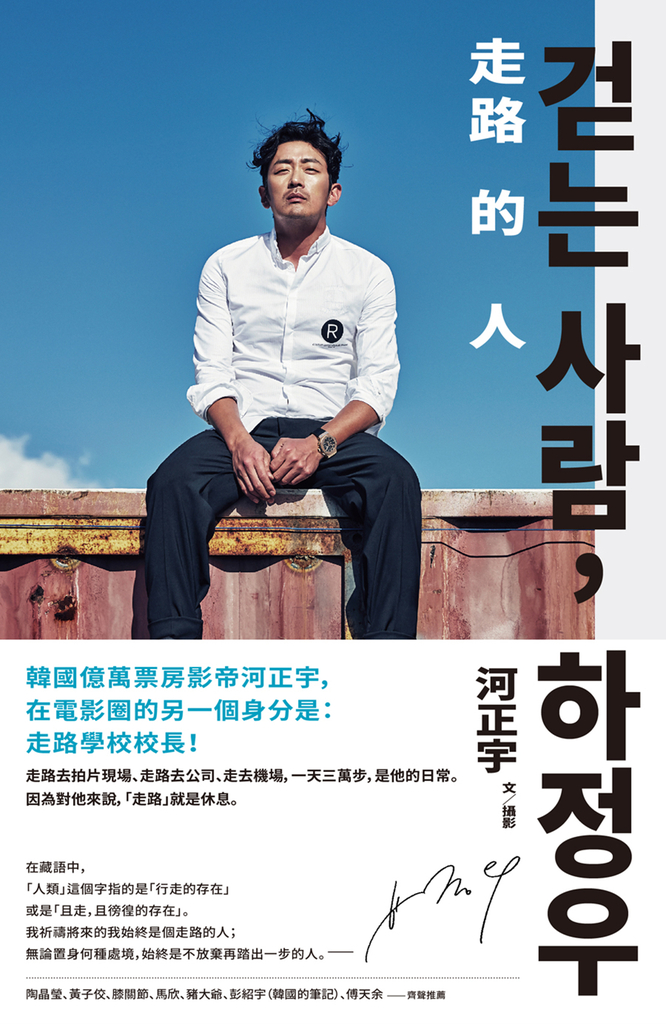 走路的人，河正宇 (電子書)