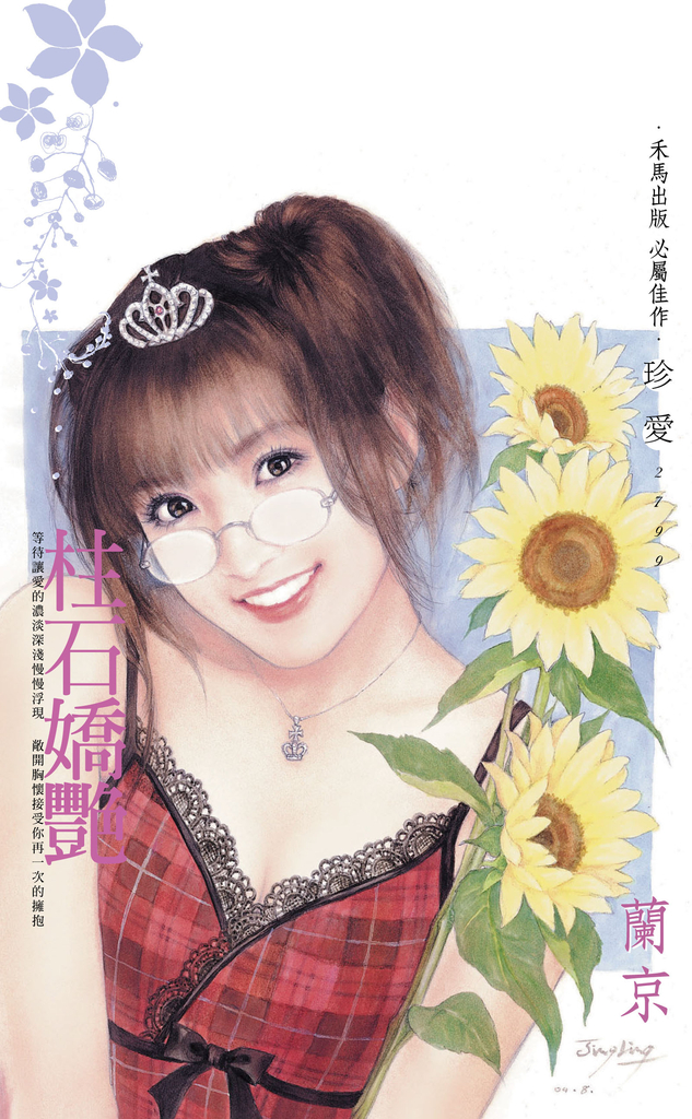 柱石嬌艷〔2024電子版〕 (電子書)