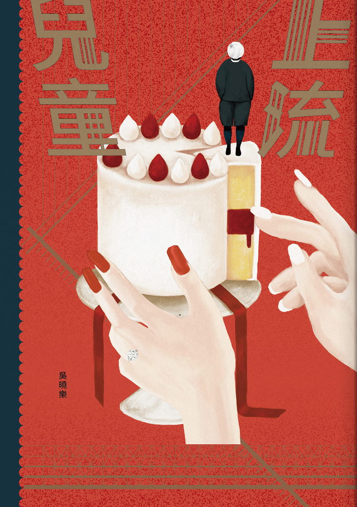 上流兒童 (電子書)