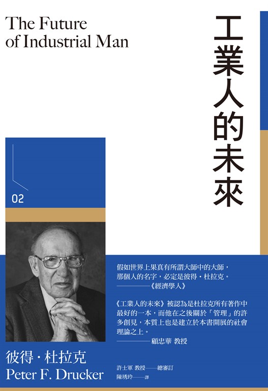 工業人的未來 (電子書)