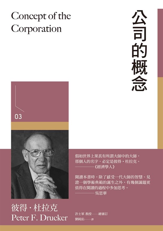 公司的概念 (電子書)