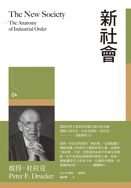 新社會 (電子書)