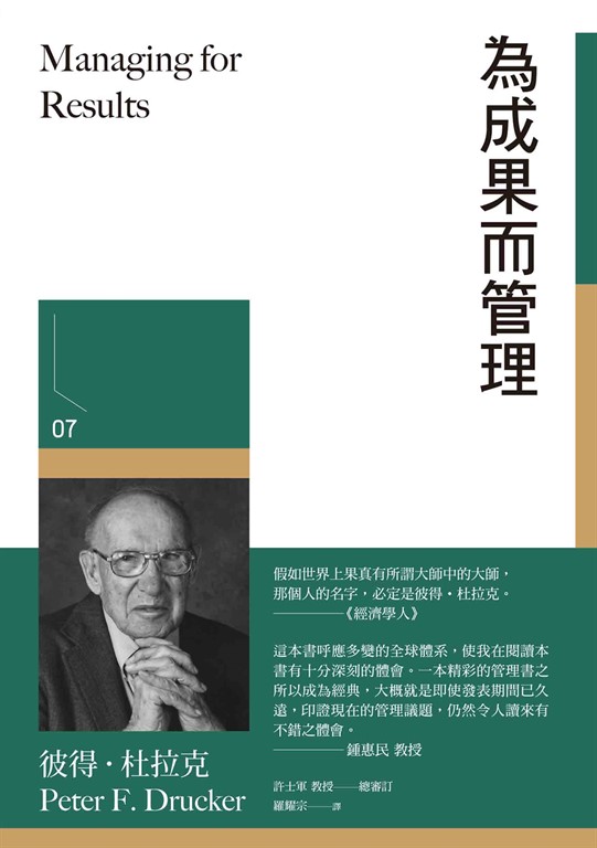 為成果而管理 (電子書)