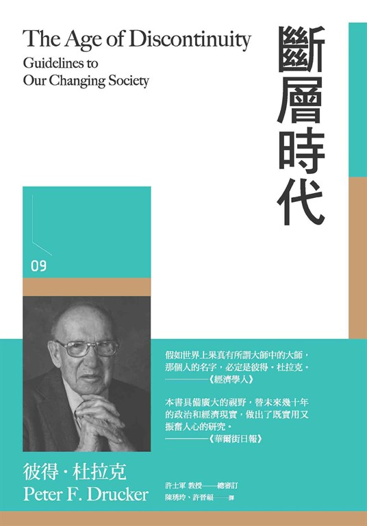 斷層時代 (電子書)