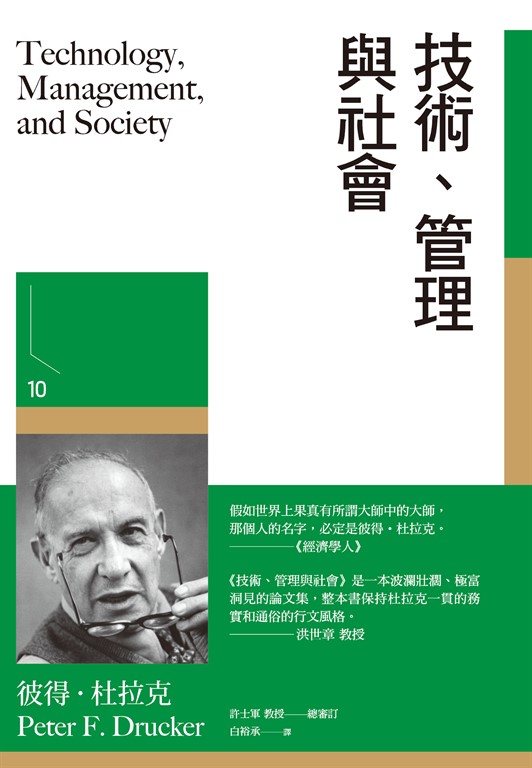 技術、管理與社會 (電子書)