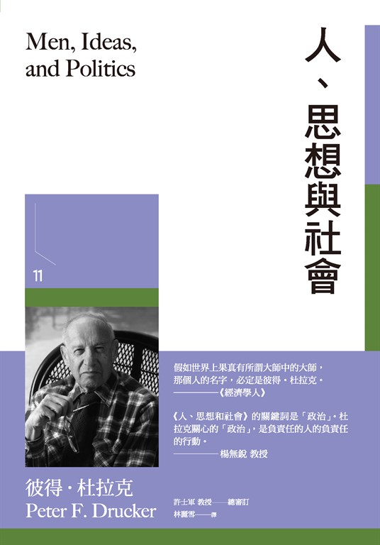 人、思想與社會 (電子書)