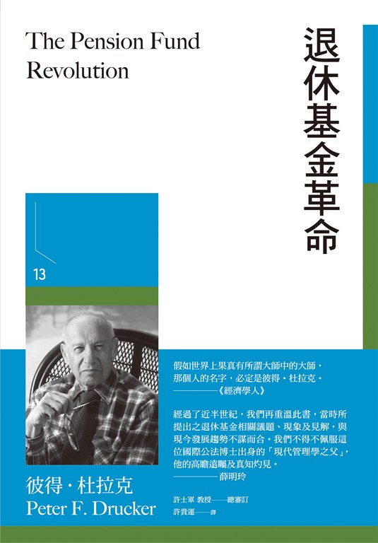 退休基金革命 (電子書)