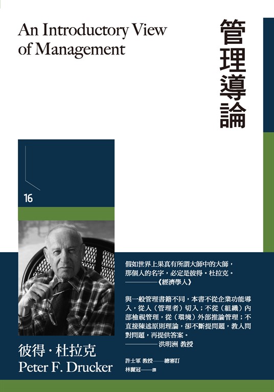 管理導論 (電子書)