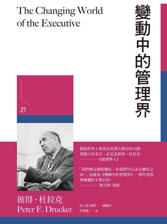 變動中的管理界 (電子書)