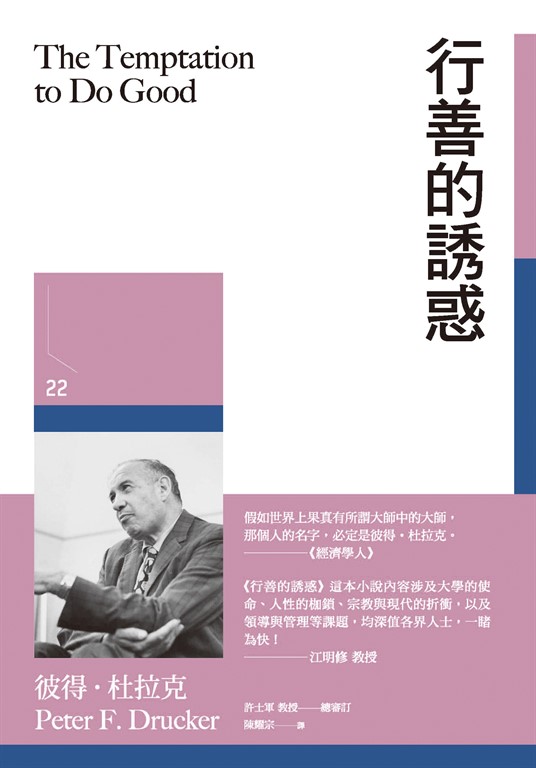 行善的誘惑 (電子書)