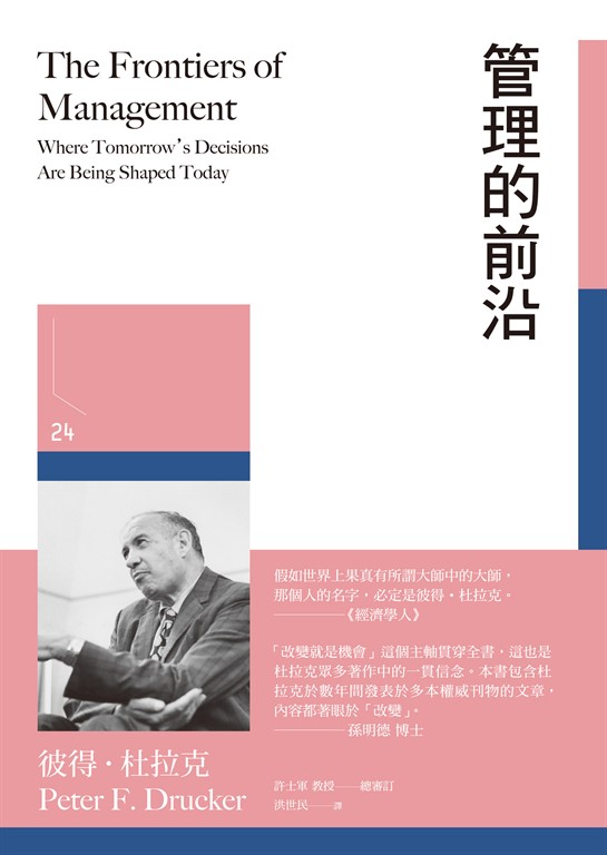 管理的前沿 (電子書)