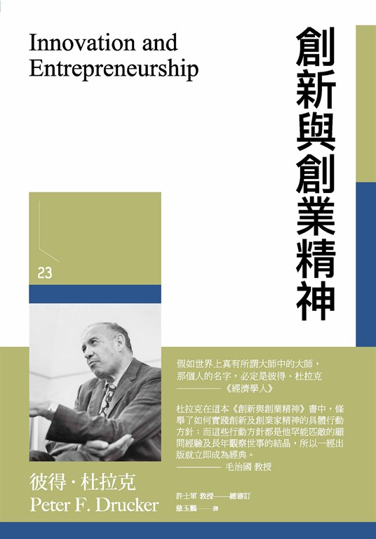 創新與創業精神 (電子書)