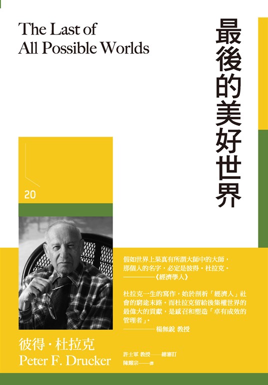 最後的美好世界 (電子書)