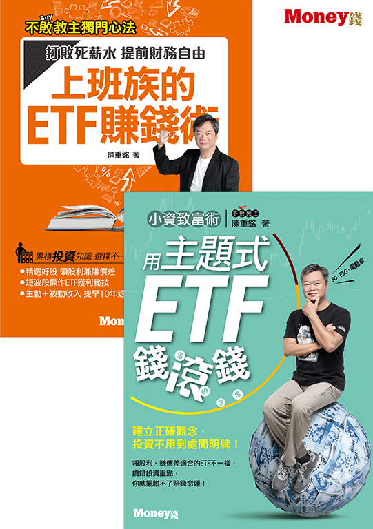 不敗教主陳重銘【上班族理財救星熱銷套書】 (電子書)