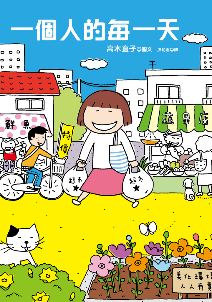 一個人的每一天 (電子書)