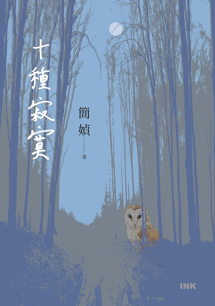 十種寂寞 (電子書)